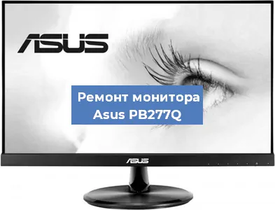 Замена конденсаторов на мониторе Asus PB277Q в Воронеже